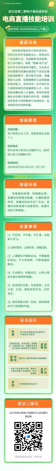 培訓(xùn)宣傳長(zhǎng)圖.jpg