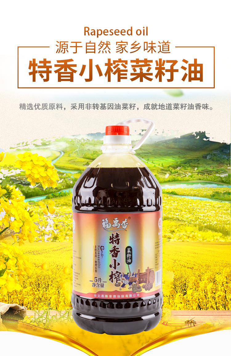 特香小榨菜油5L詳情_01.png